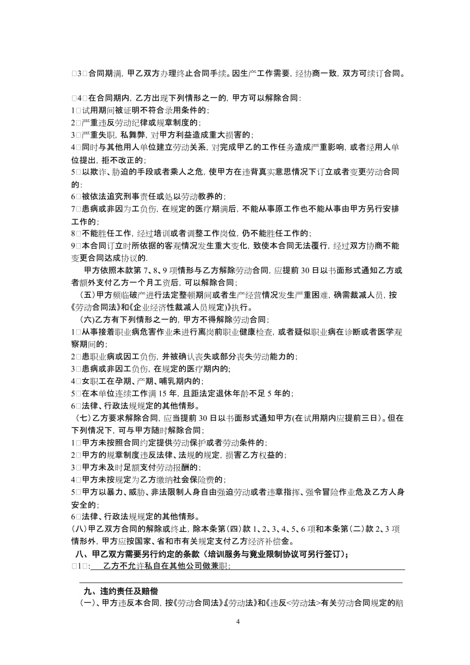 （合同知识）公司劳动合同书_第4页