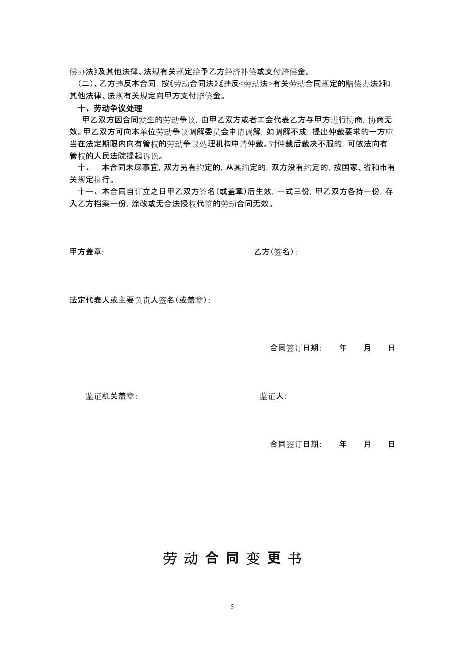 （合同知识）公司劳动合同书_第5页