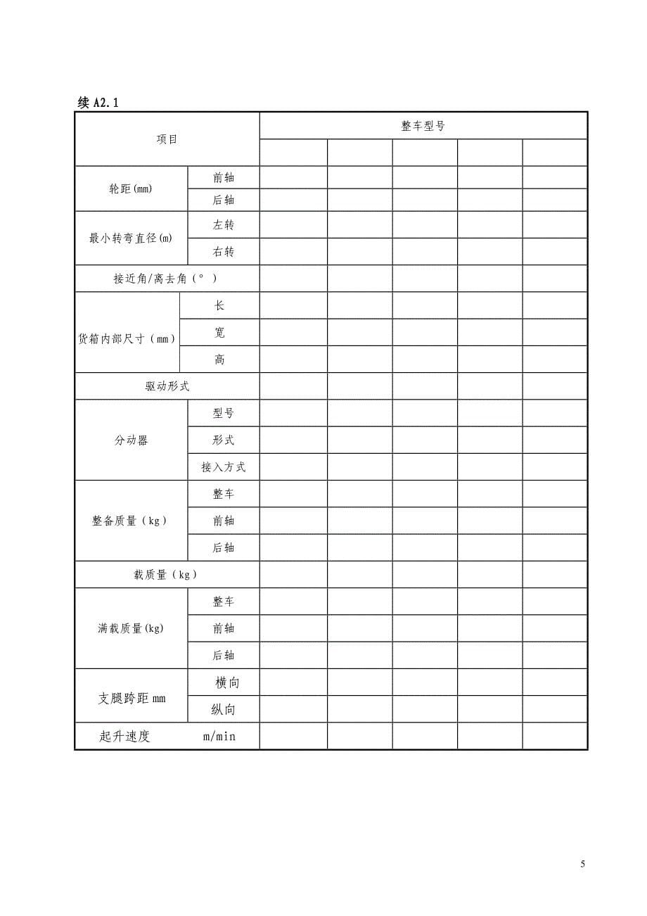 （产品管理）非改装起重机产品描述_第5页