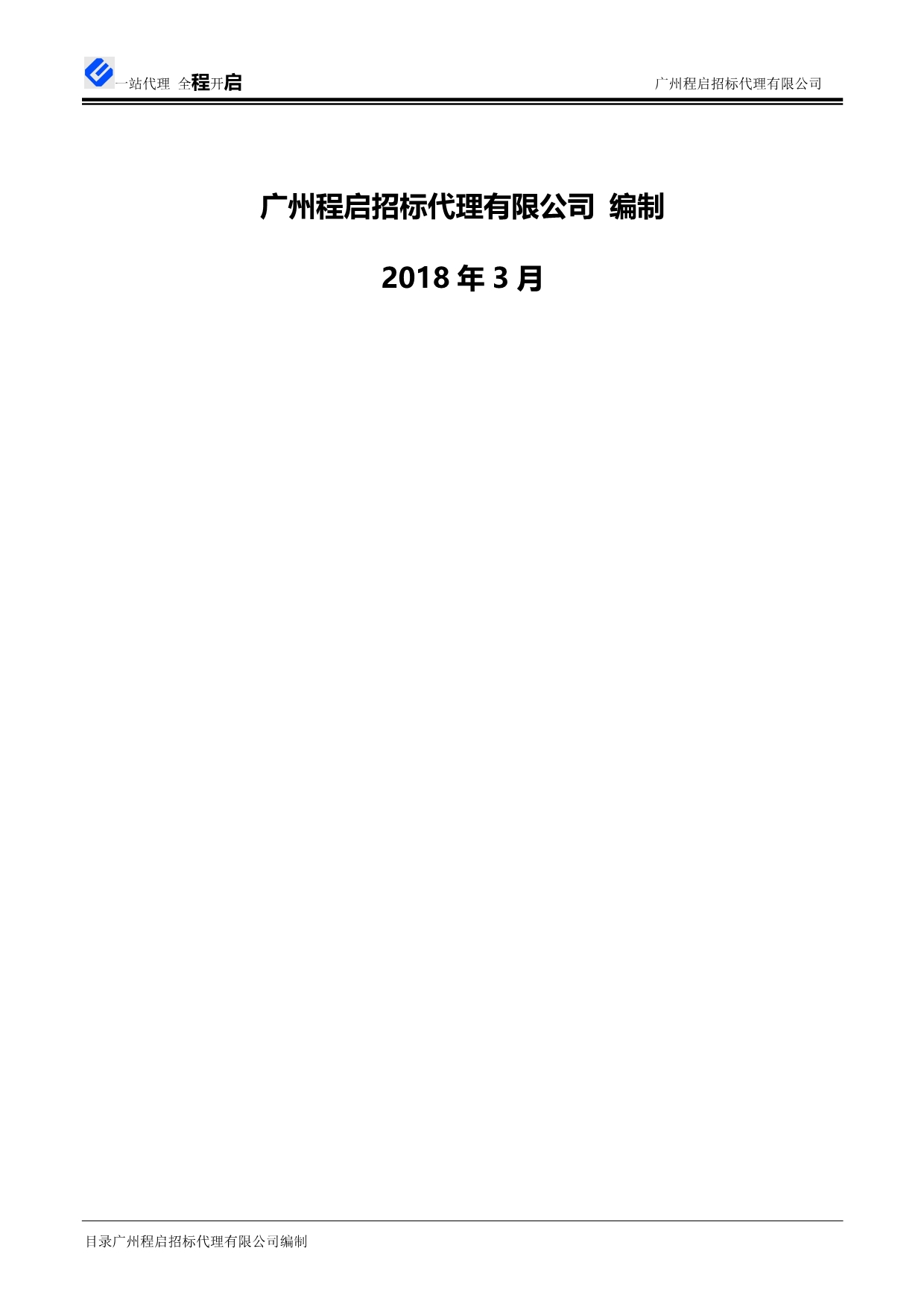 增城区交通运输局养护机械购置项目招标文件_第2页