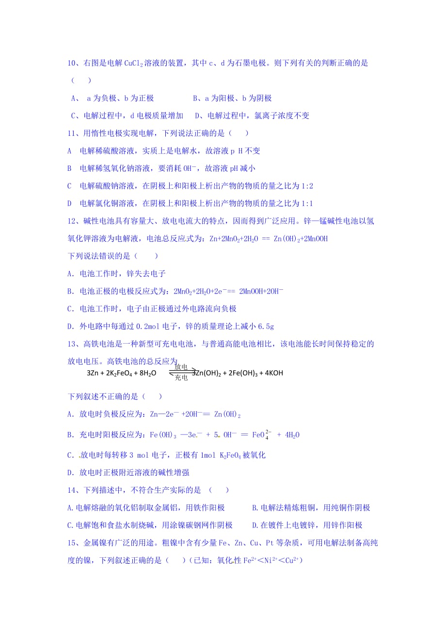 辽宁省高二上学期化学拓展训练：电化学部分 Word版含答案_第3页