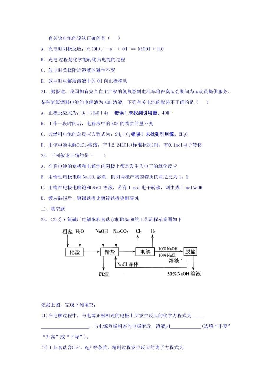 辽宁省高二上学期化学拓展训练：电化学部分 Word版含答案_第5页