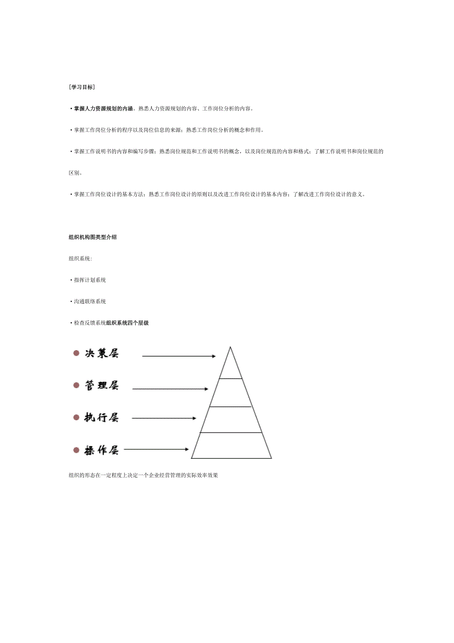 （人力资源规划）人力资源规划薪酬劳动关系_第2页