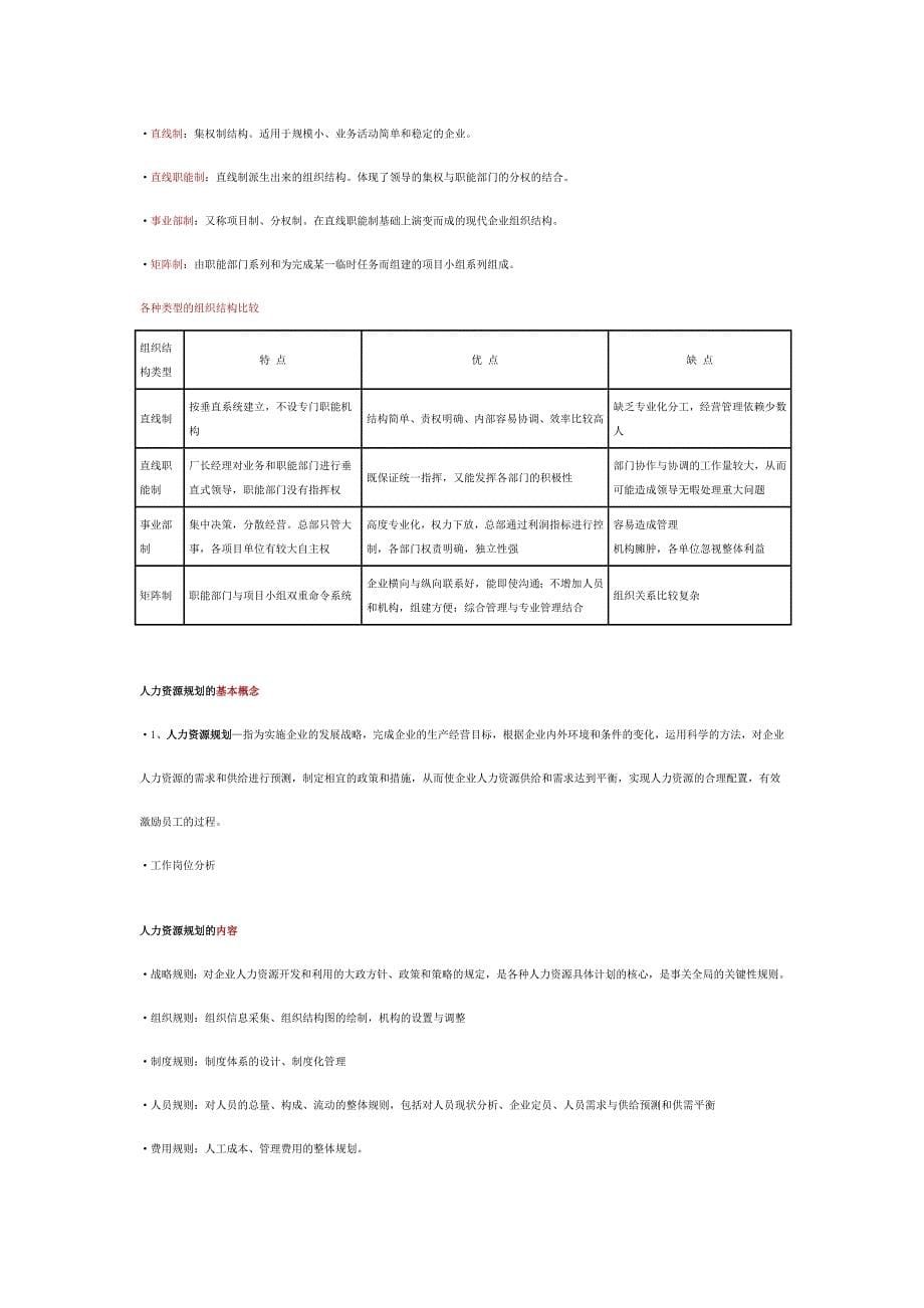 （人力资源规划）人力资源规划薪酬劳动关系_第5页