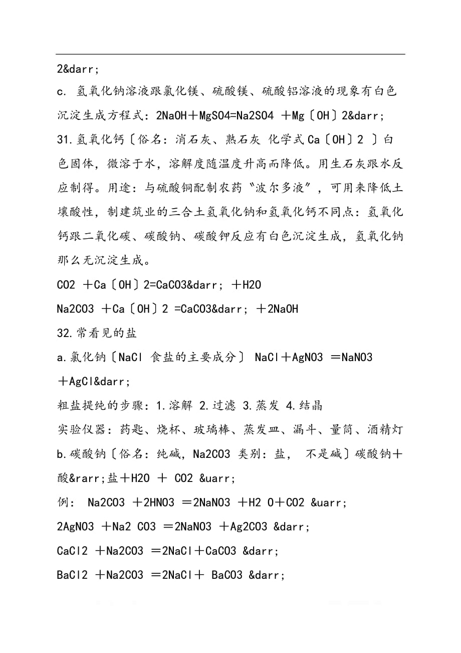 初三化学知识点总结：酸碱盐氧化物_第3页