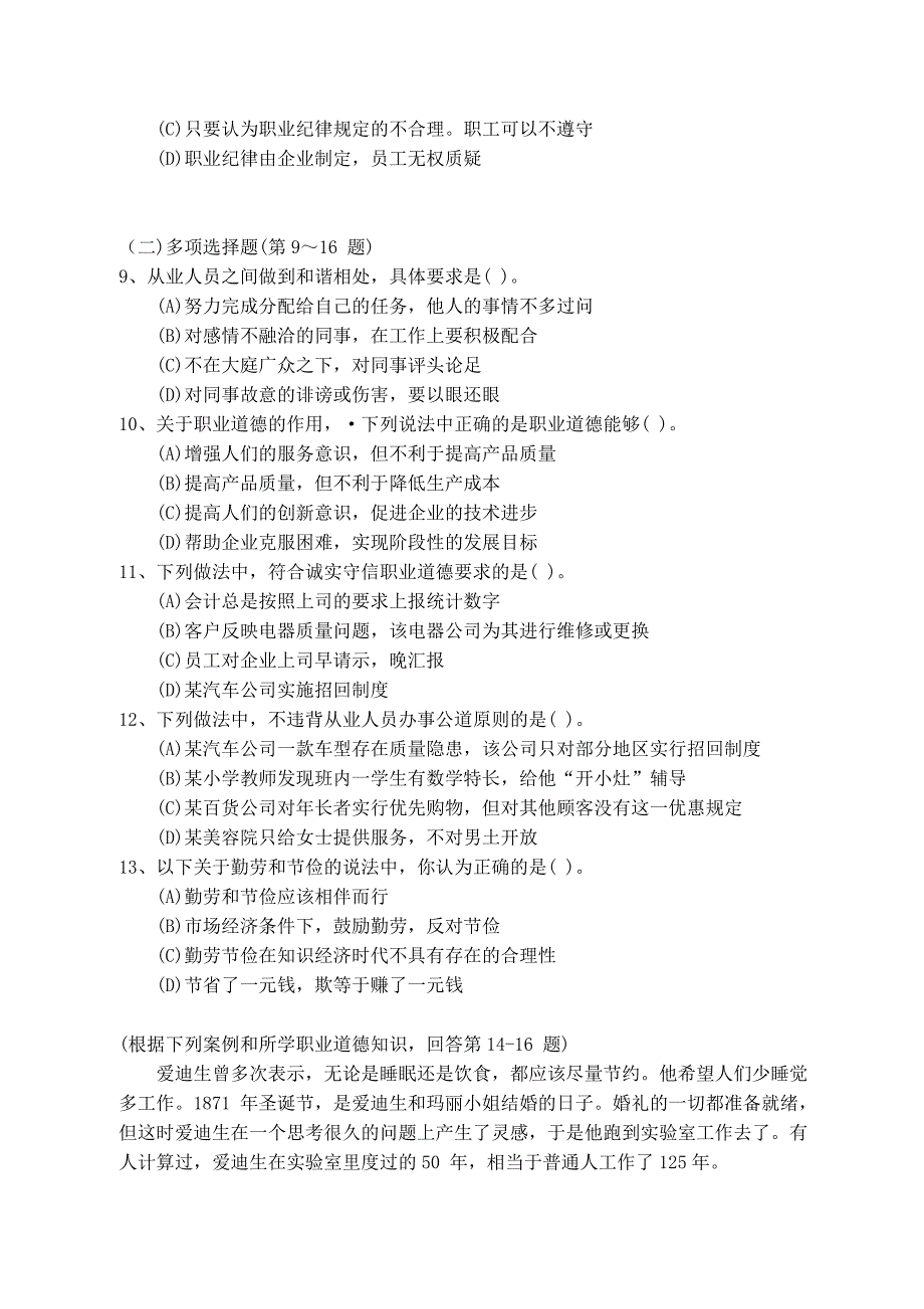 （人力资源知识）年月三级HR考试理论题_第2页