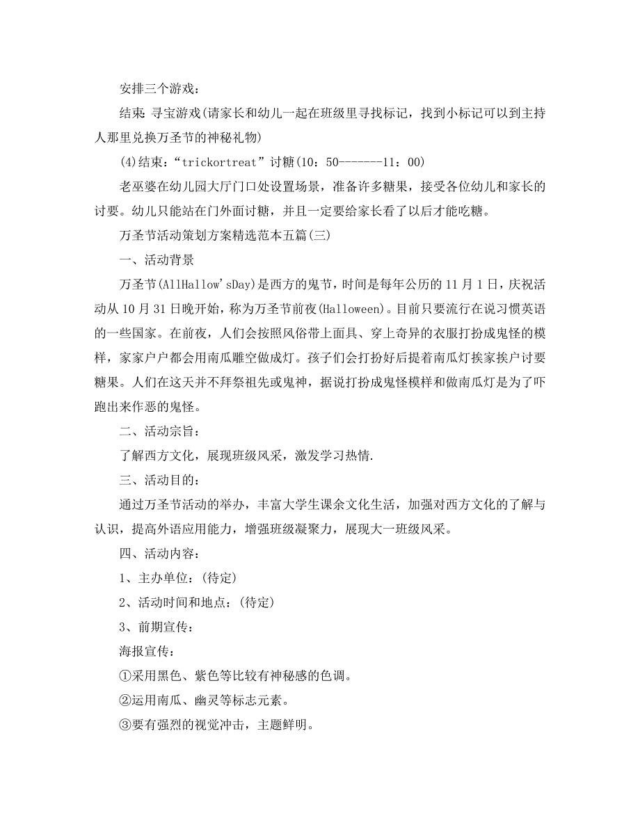 万圣节活动策划方案精选范本五篇_第4页