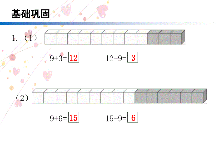 人教版一年级数学下册第二单元习题2 十几减9（2）_第2页