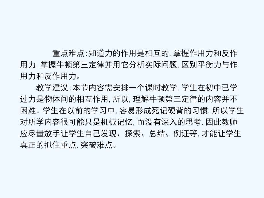 高中物理必修一课件：4.5牛顿第三定律（共107张PPT）_第3页