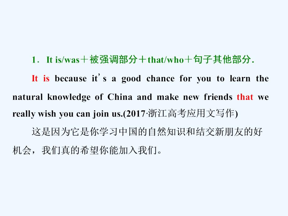 高考冲刺600分英语培优计划之写作满分“5优化”课件：优化点二 第6课时　彰显水平的特殊句式（强调、倒装和省略）_第4页