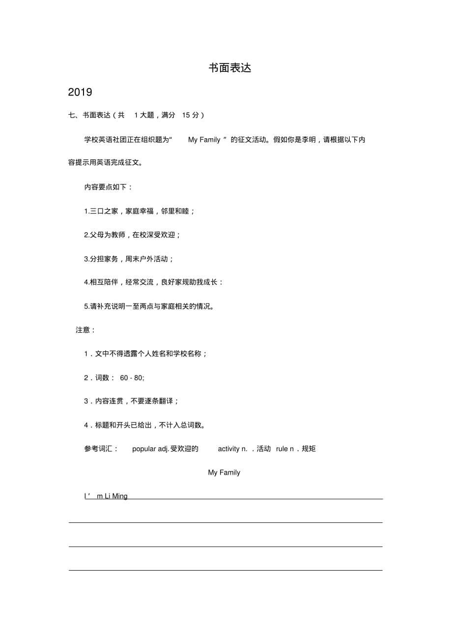 湖北省武汉市2017-2019年三年中考英语试卷分类汇编：书面表达_第1页