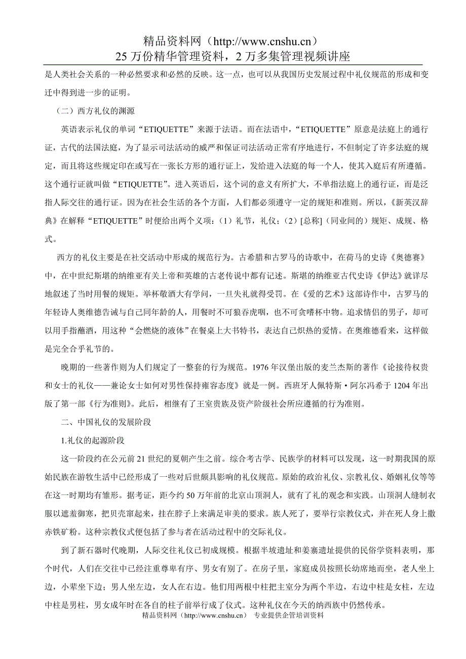 （商务礼仪）第章礼仪与营销礼仪_第4页