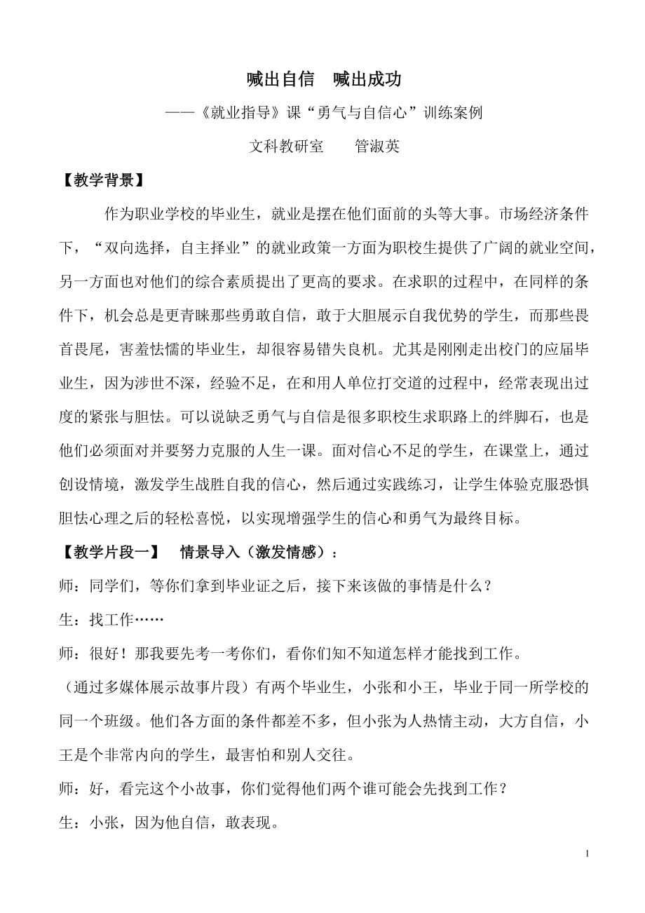 （职业规划）职业生涯教学案例_第1页