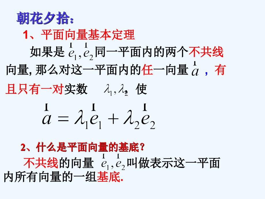 吉林省伊通满族自治县第三中学校高中数学必修四课件：2.3.3-2.3.4平面向量的坐标运算e_第2页