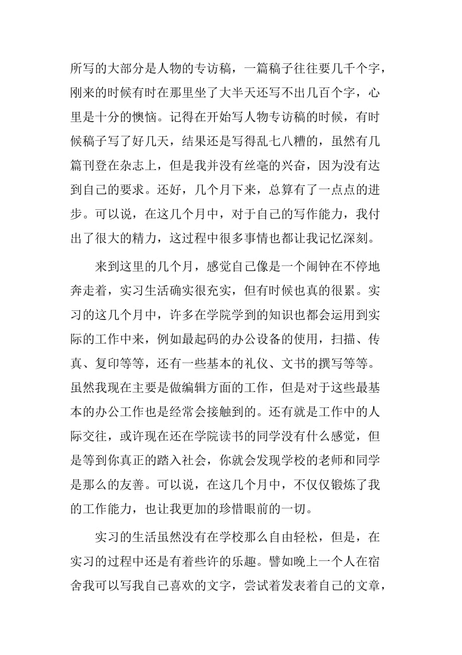 大学生编辑实习工作总结[范本]_第2页