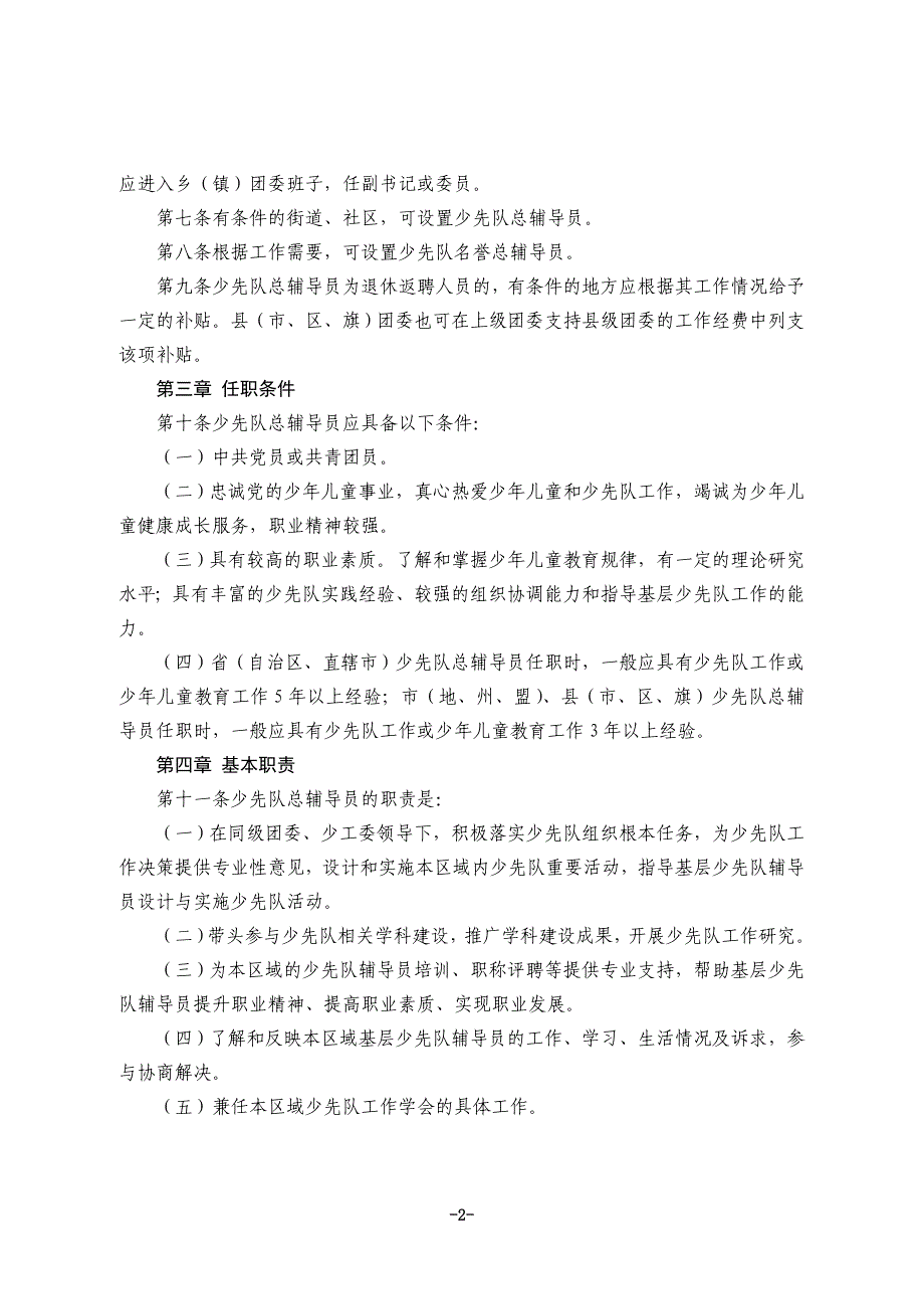 （员工手册）少先队总辅导员工作手册(排版后)_第3页