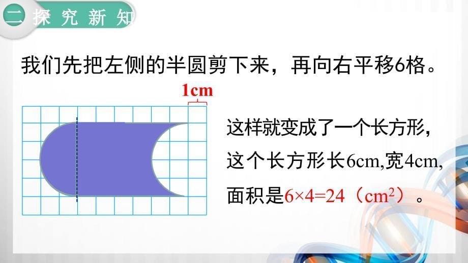 人教版小学四年级数学下册7.3《平移（2）》精品课件_第5页