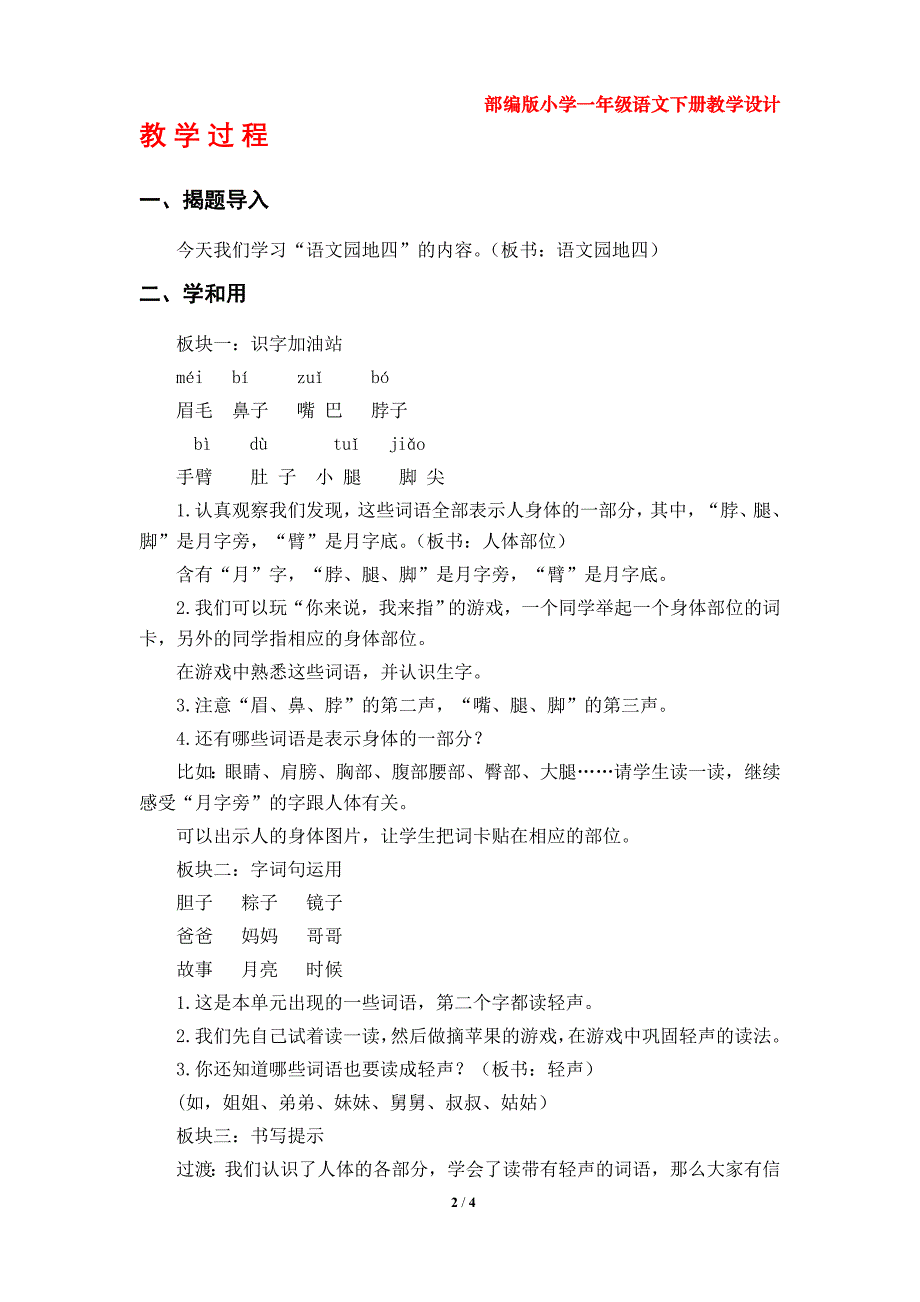 《语文园地四》教案（部编版小学一年级语文下册第四单元）_第2页