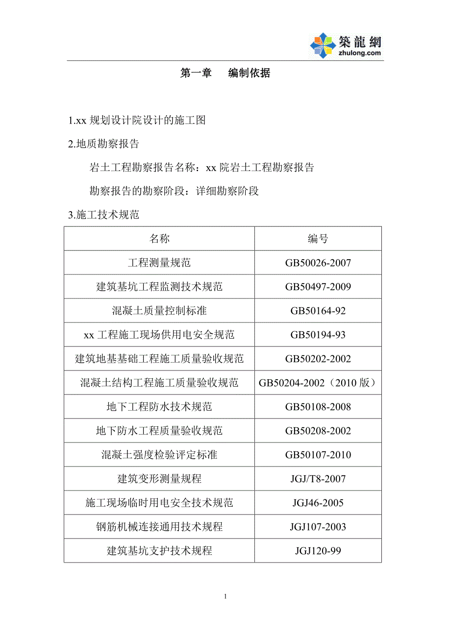 [天津]12米深基坑三轴水泥土搅拌桩支护+大口井降水施工方案_第3页