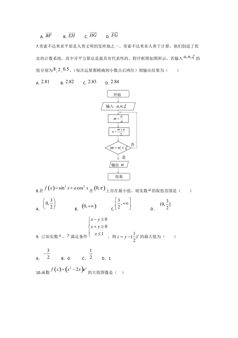 湖北省高三上学期9月月考数学试题 Word版无答案_第2页