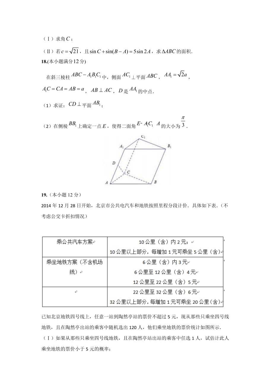 湖北省高三上学期9月月考数学试题 Word版无答案_第4页