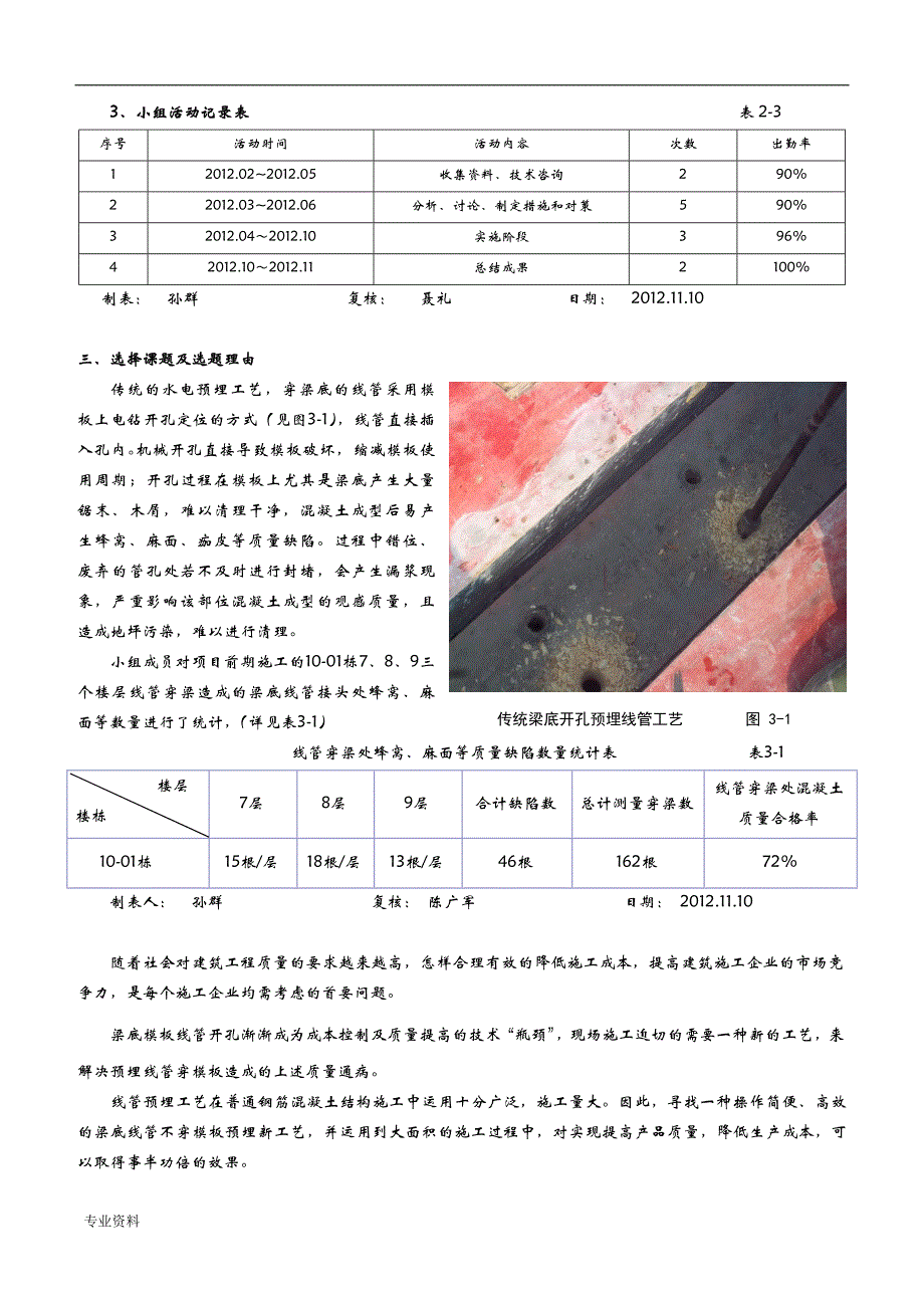 预埋线管不穿梁底模板新工艺设计研究报告(中施企协)_第2页