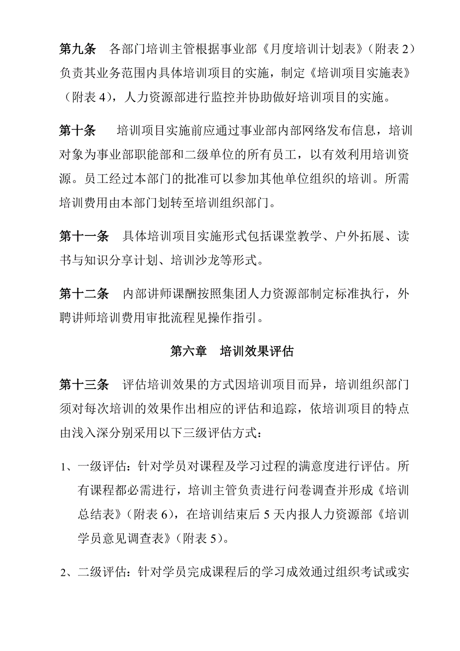 （人力资源管理）人力资源开发与人事管理培训制度_第4页