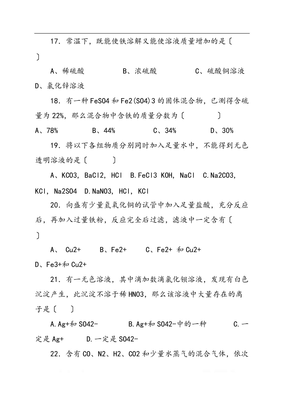 初三化学酸碱盐计算题_第4页