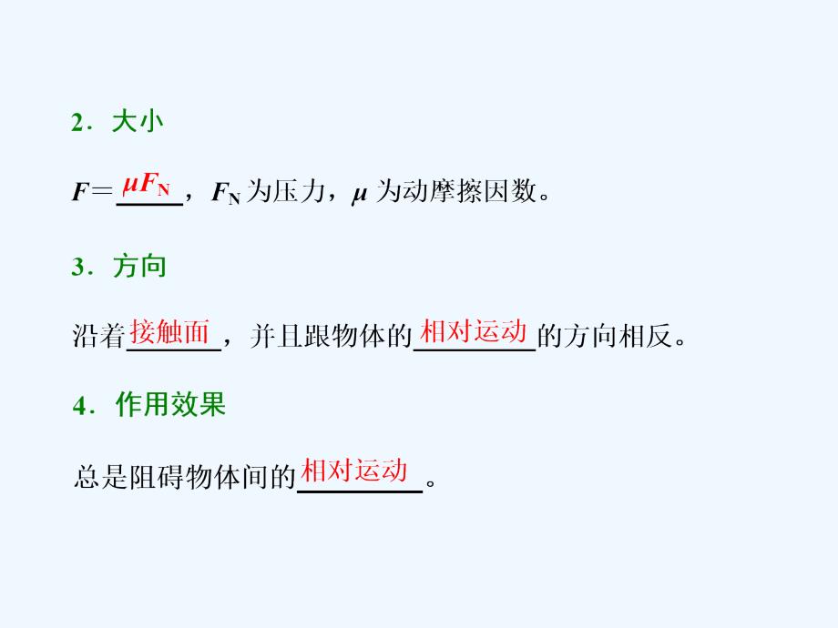 高中物理人教版必修一课件：第三章 第3节 摩擦力_第4页