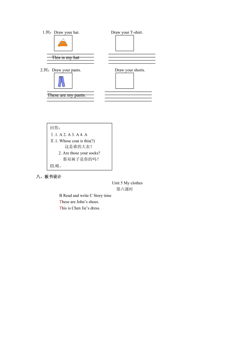 人教PEP版小学英语四年级下册 Unit 5 第六课时 教学设计_第4页