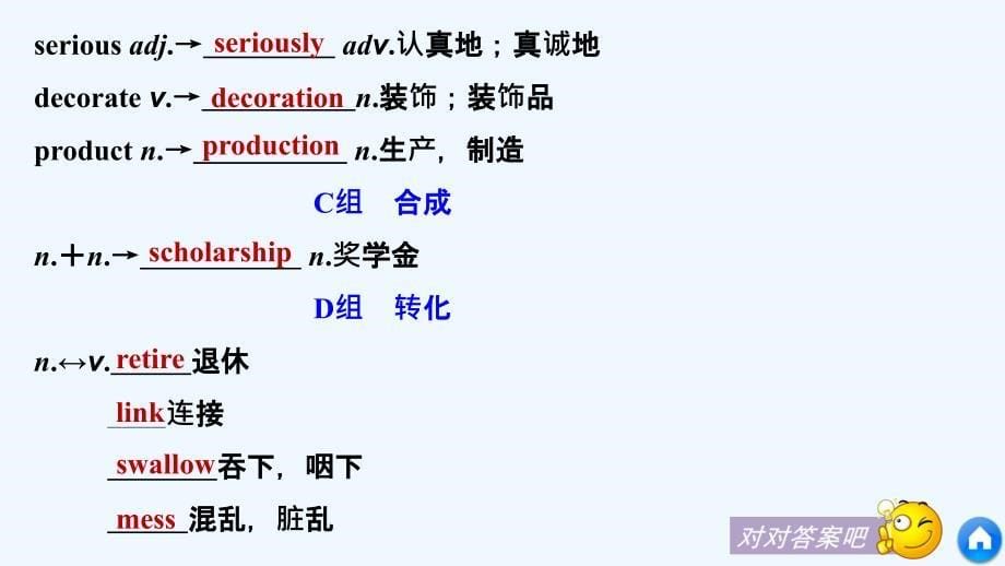 高中英语北师大版必修一课件：Unit 3 Vocabulary Breakthrough_第5页