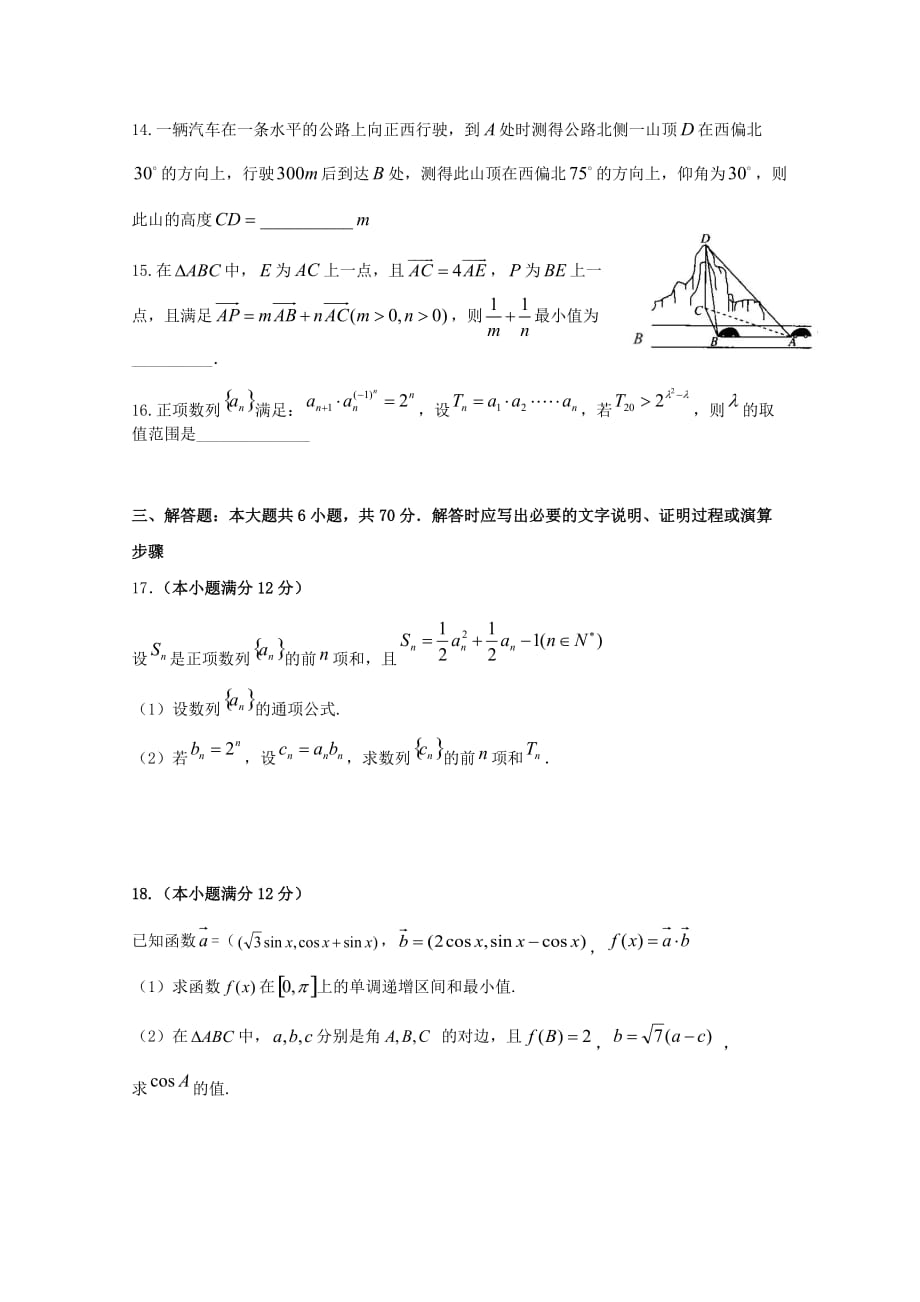 黑龙江省2020届高三上学期第二次调研考试（10月）数学（理）试题含答案_第4页