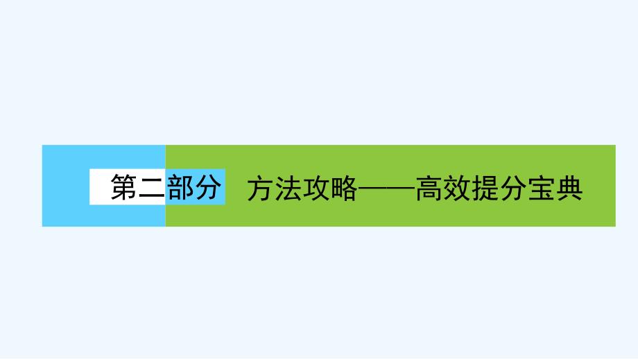 高三数学（理）二轮复习课件：知识板块6_第1页