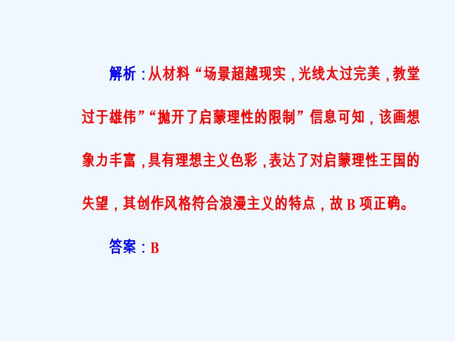 高中历史学业水平测试课件：专题二十考点5有代表性的美术作品和音乐作品_第3页