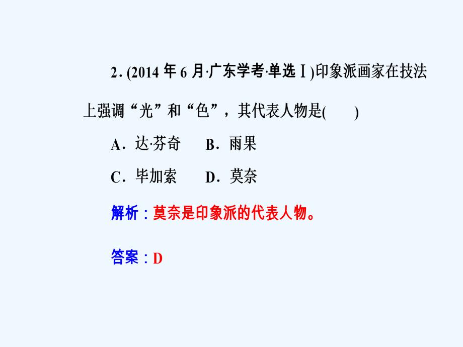 高中历史学业水平测试课件：专题二十考点5有代表性的美术作品和音乐作品_第4页