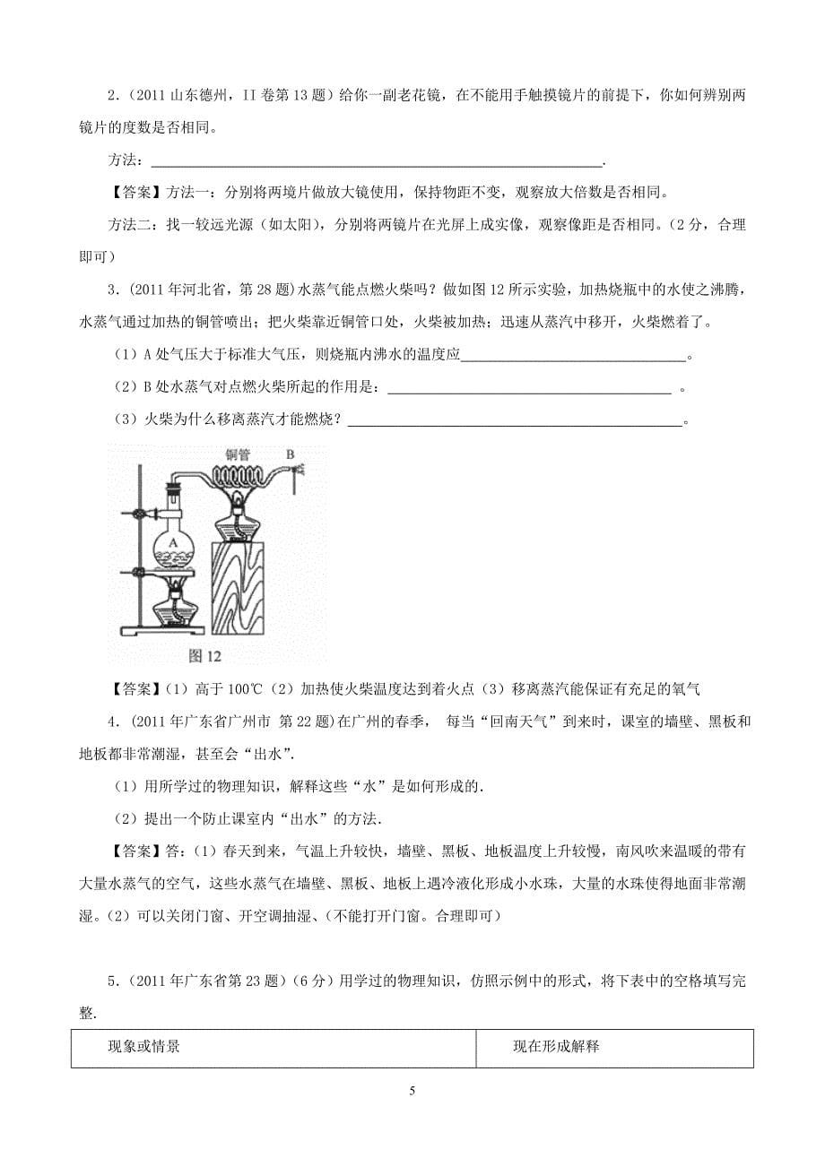 2018年中考物理复习专题练习--开放题_第5页