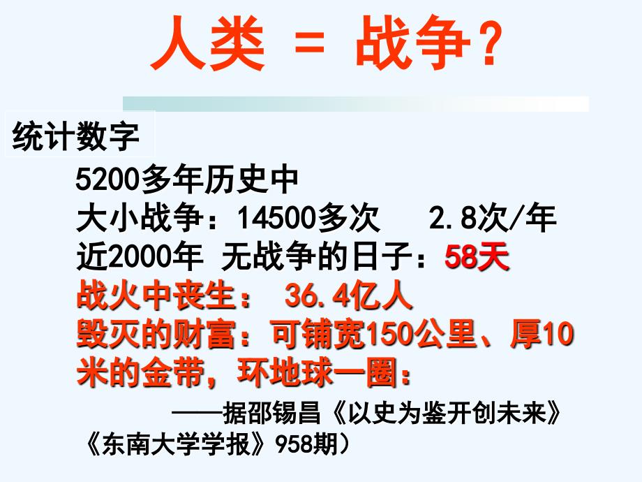 浙江省桐乡市高级中学高考历史一轮复习课件：第一次世界大战的爆发 （共25张PPT）_第2页