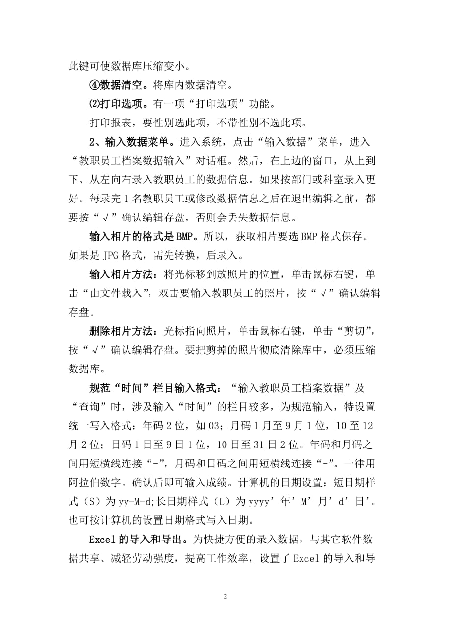 （员工管理）教职员工档案管理系统使用说明及操作方法_第2页