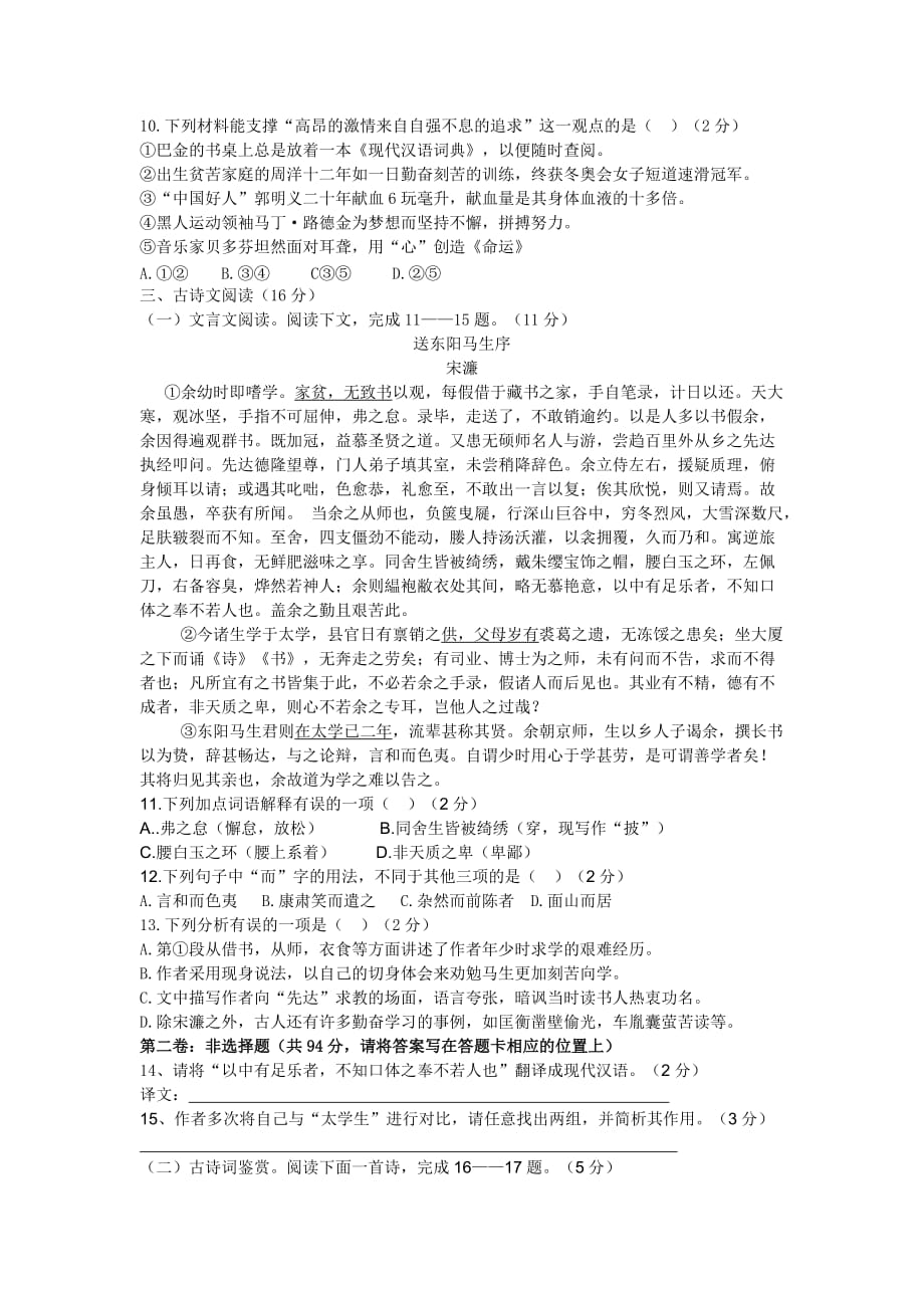 2015年桂林市中考语文试题、答案_第3页