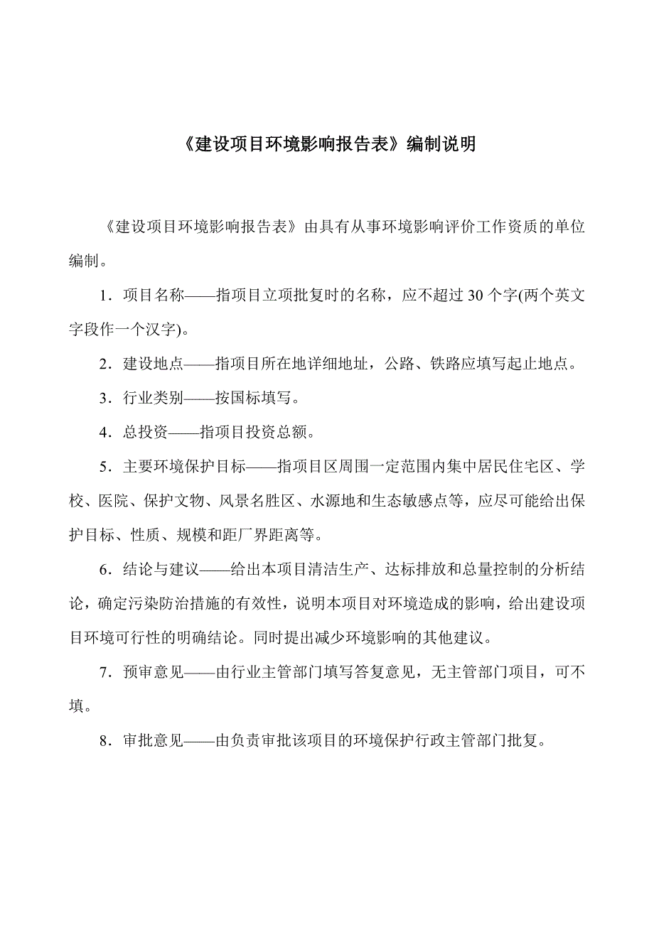 电力电源成套设备等产品生产项目环评报告表_第2页