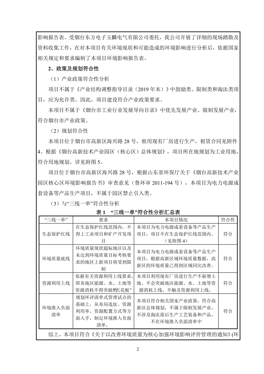 电力电源成套设备等产品生产项目环评报告表_第4页