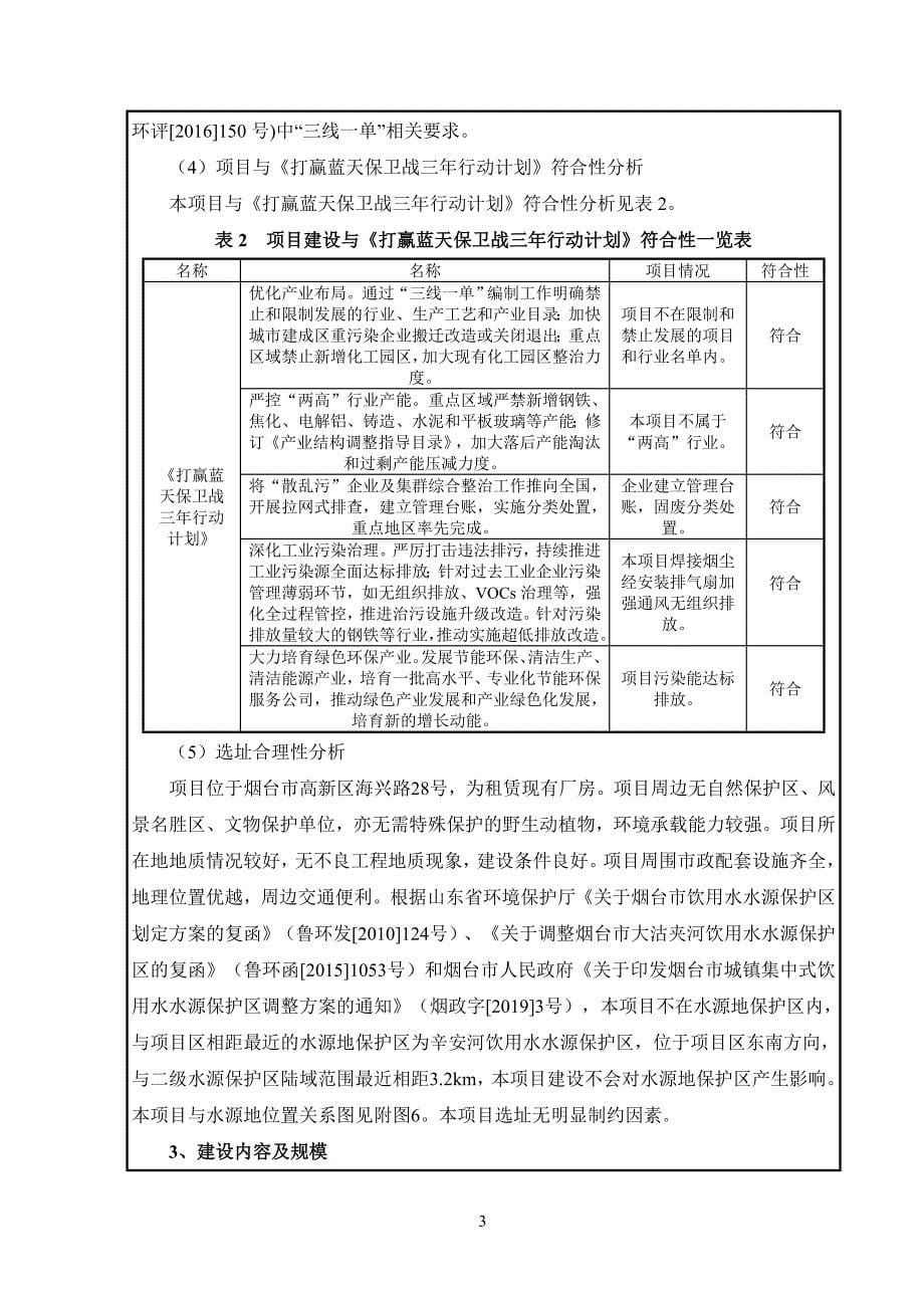 电力电源成套设备等产品生产项目环评报告表_第5页