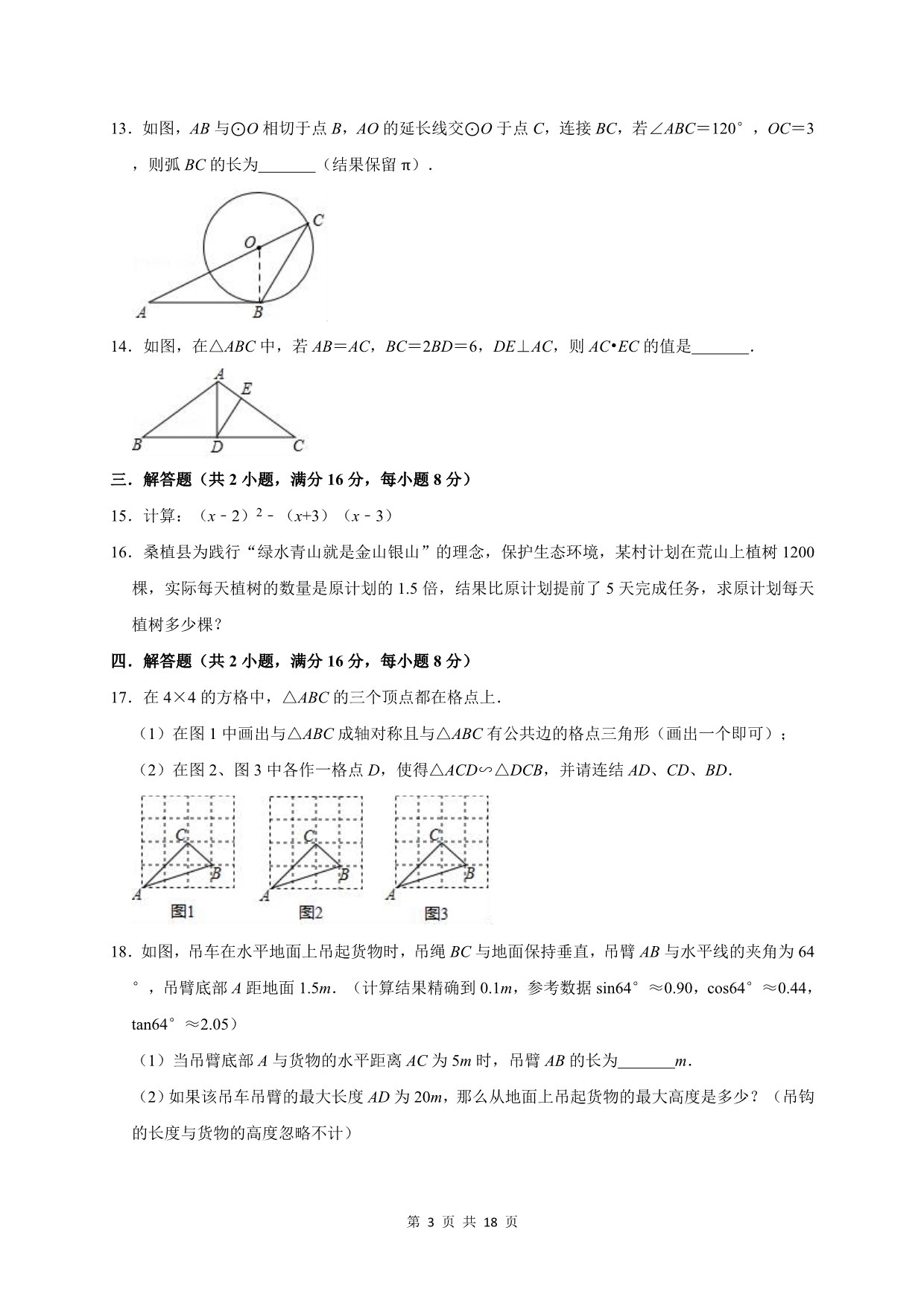 中考数学学业质量检测试卷（含答案解析）_第3页