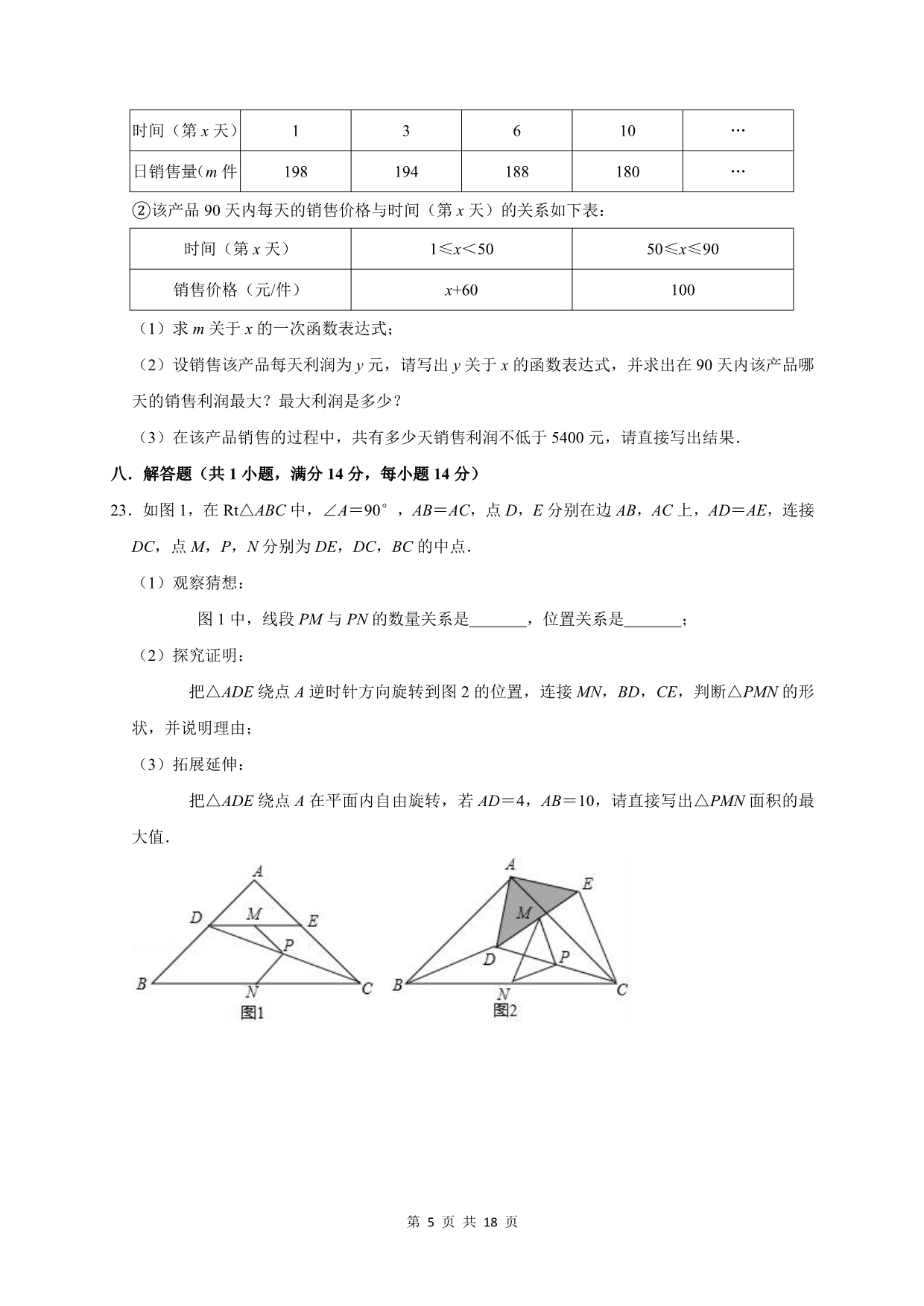 中考数学学业质量检测试卷（含答案解析）_第5页