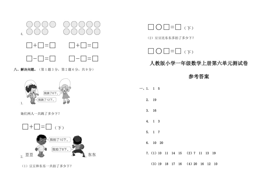 人教版小学一年级数学上册第六单元测试卷含答案_第3页