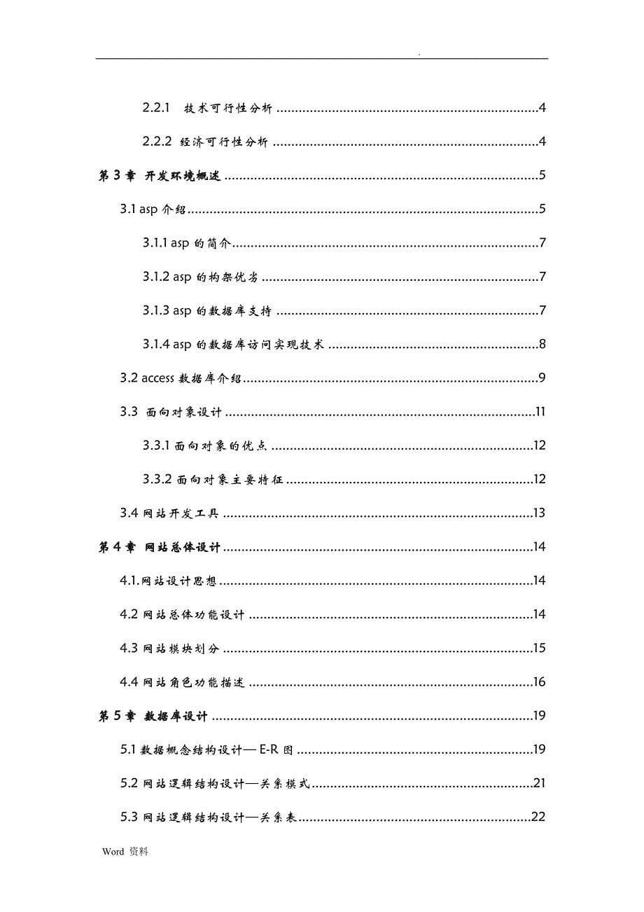 家教中介网站的开发与管理_第5页