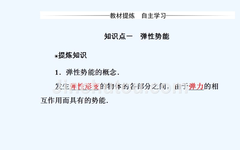 高中物理必修二课件：第七章第五节探究弹性势能的表达式_第4页