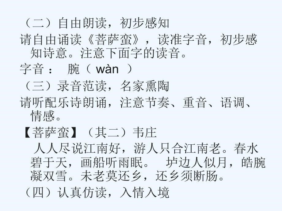 河北省南宫市奋飞中学高中语文选修 中国古代诗歌散文欣赏课件 第二单元 菩萨蛮_第5页