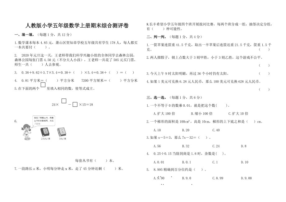 人教版小学五年级数学上册期末综合测评卷含答案_第1页