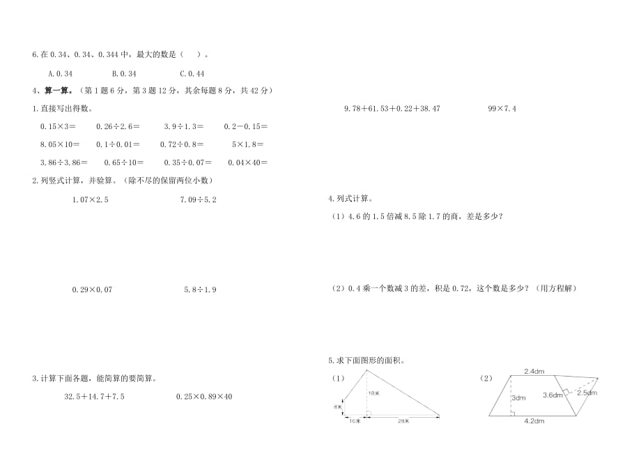 人教版小学五年级数学上册期末综合测评卷含答案_第2页